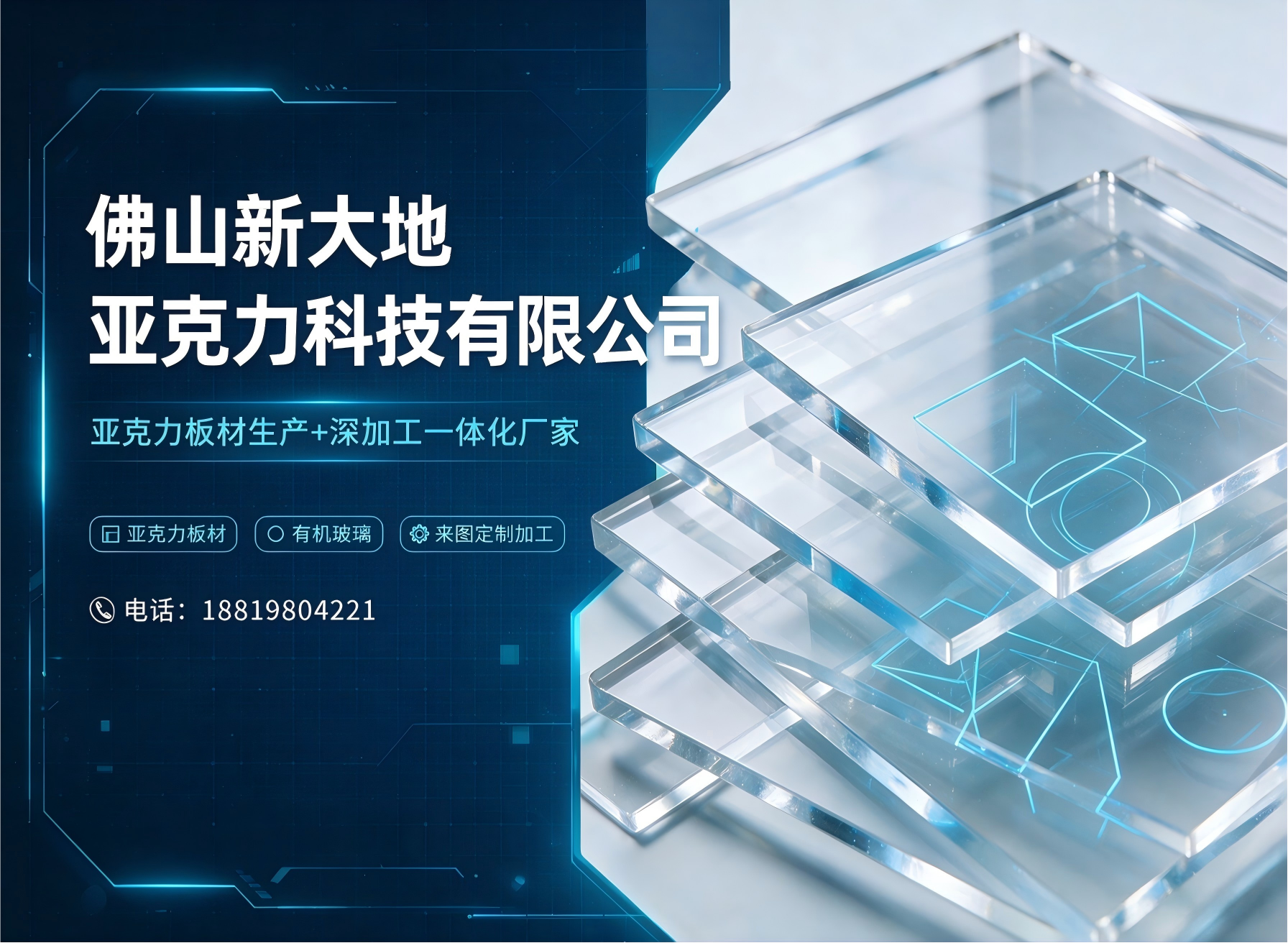 新大地亚克力常德线上分站